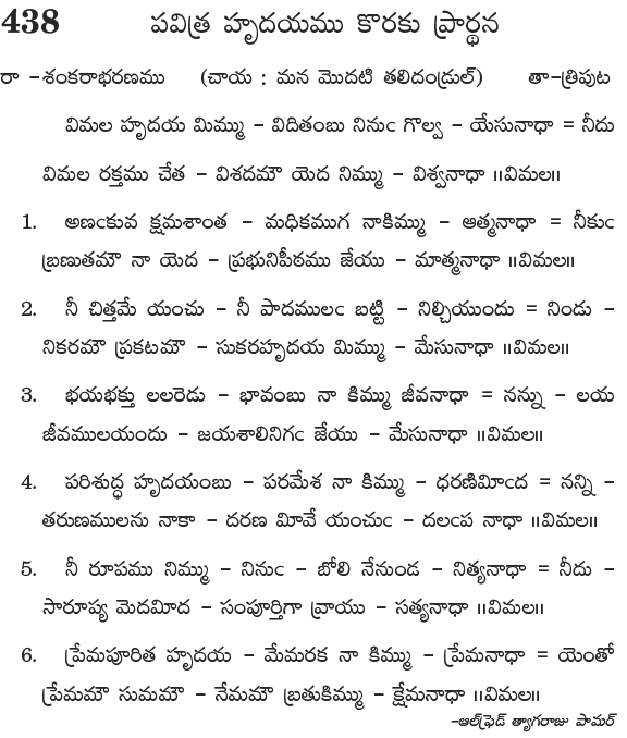 Andhra Kristhava Keerthanalu - Song No 438.